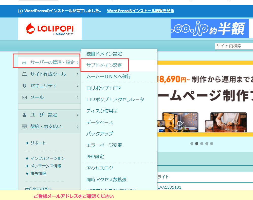 ロリポップでサブドメインを追加する手順 – 初心者でも5分で完了！ | 縁紡ぐ